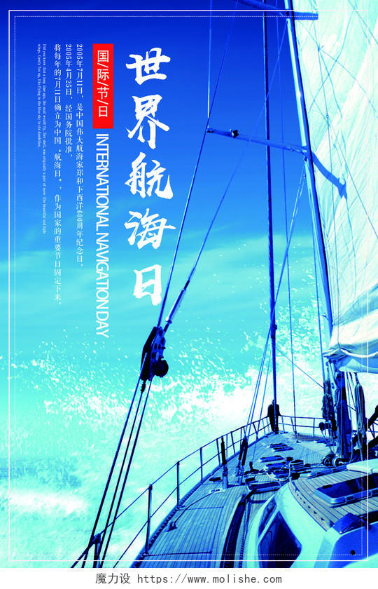 纪念郑和世界航海日宣传海报设计